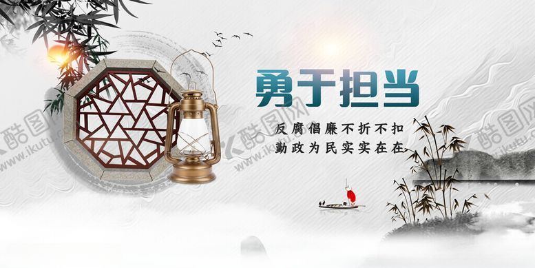 编号：17803211142029441696【酷图网】源文件下载-勇于担当中式文化海报