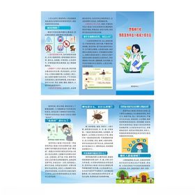 警惕蜱叮咬预防发热伴三折页
