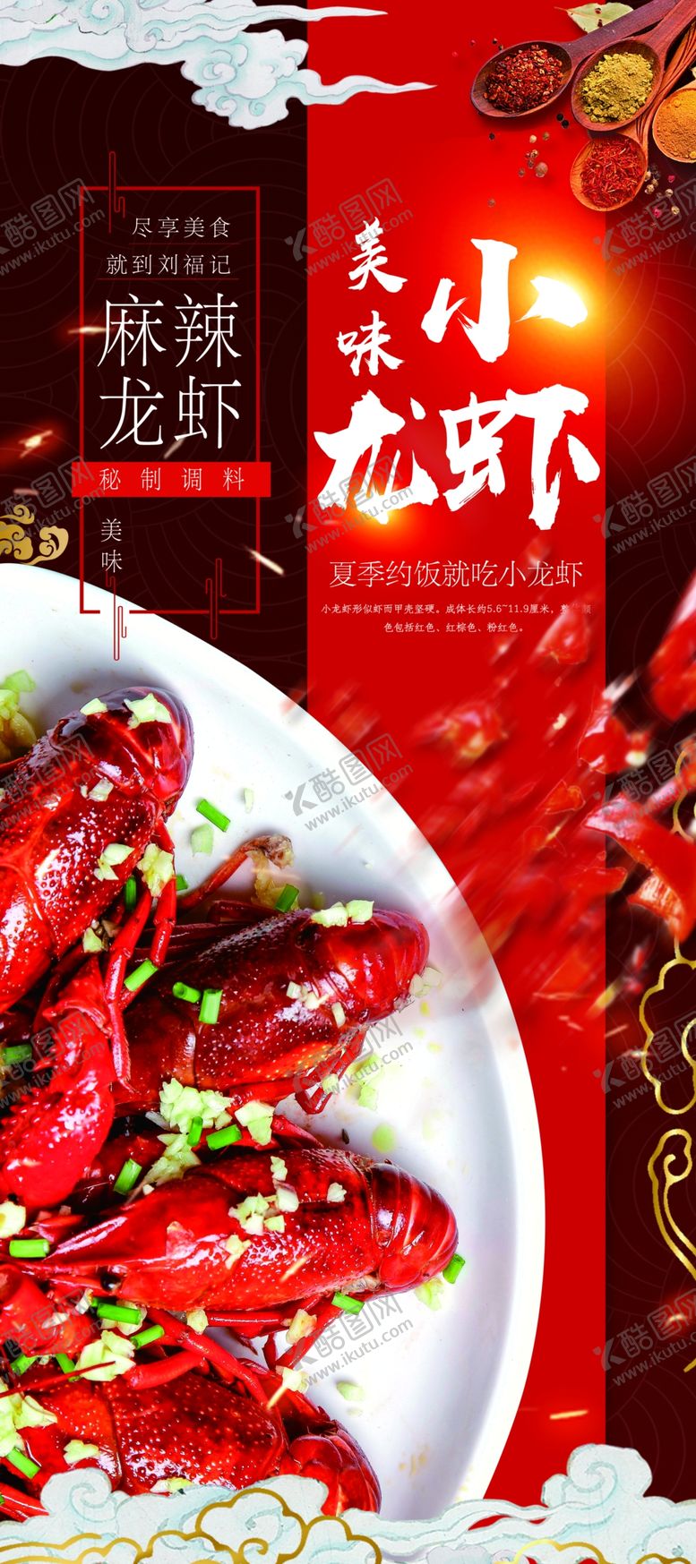 编号：59846506252046053933【酷图网】源文件下载-小龙虾图片