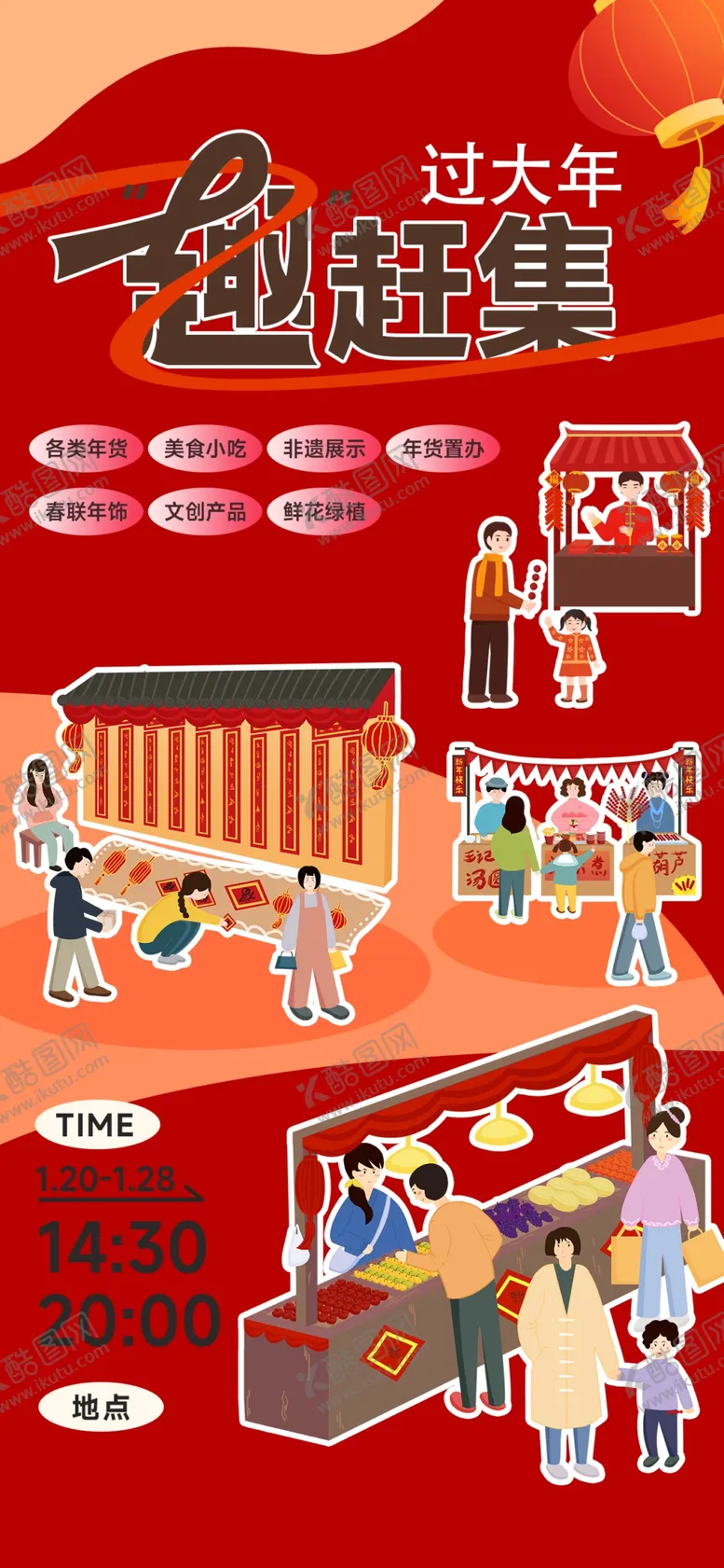 编号：68729107012011097746【酷图网】源文件下载-集市宣传