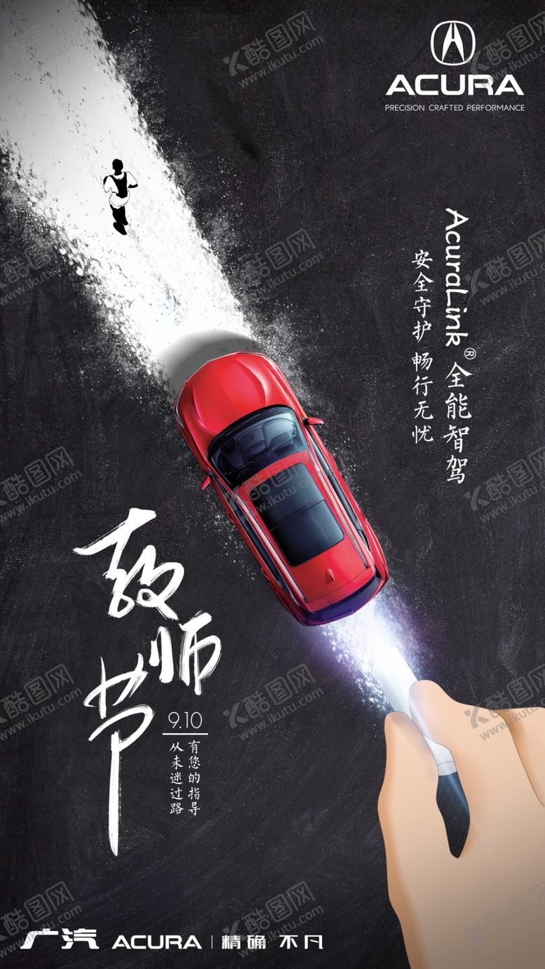 编号：13077706171539203485【酷图网】源文件下载-教师节创意汽车海报