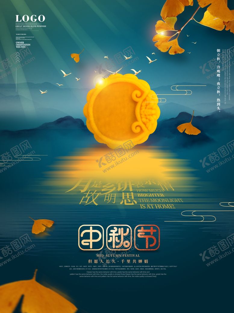 编号：90947906231430222399【酷图网】源文件下载-中秋