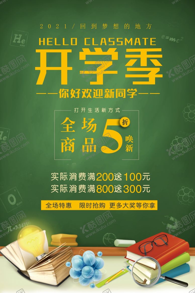 编号：39941811282221011160【酷图网】源文件下载-你好新同学开学季海报设计