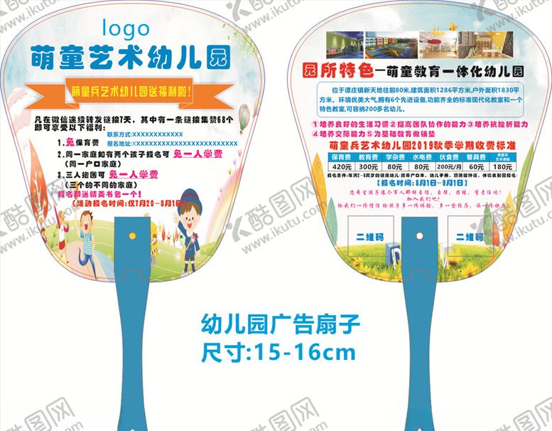 编号：24391705111810305382【酷图网】源文件下载-幼儿园广告扇扇子设计