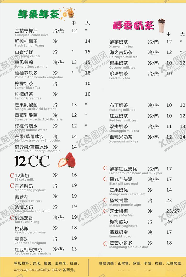 编号：85520810131856488129【酷图网】源文件下载-简约奶茶价目单