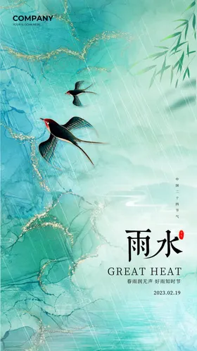 雨水海报地产意境谷