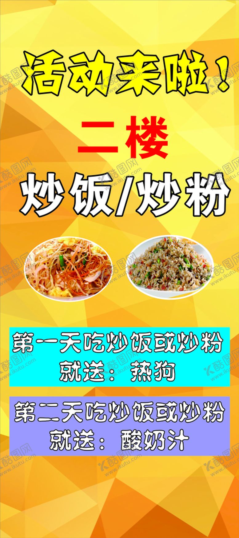 编号：05268310072204194039【酷图网】源文件下载-炒饭