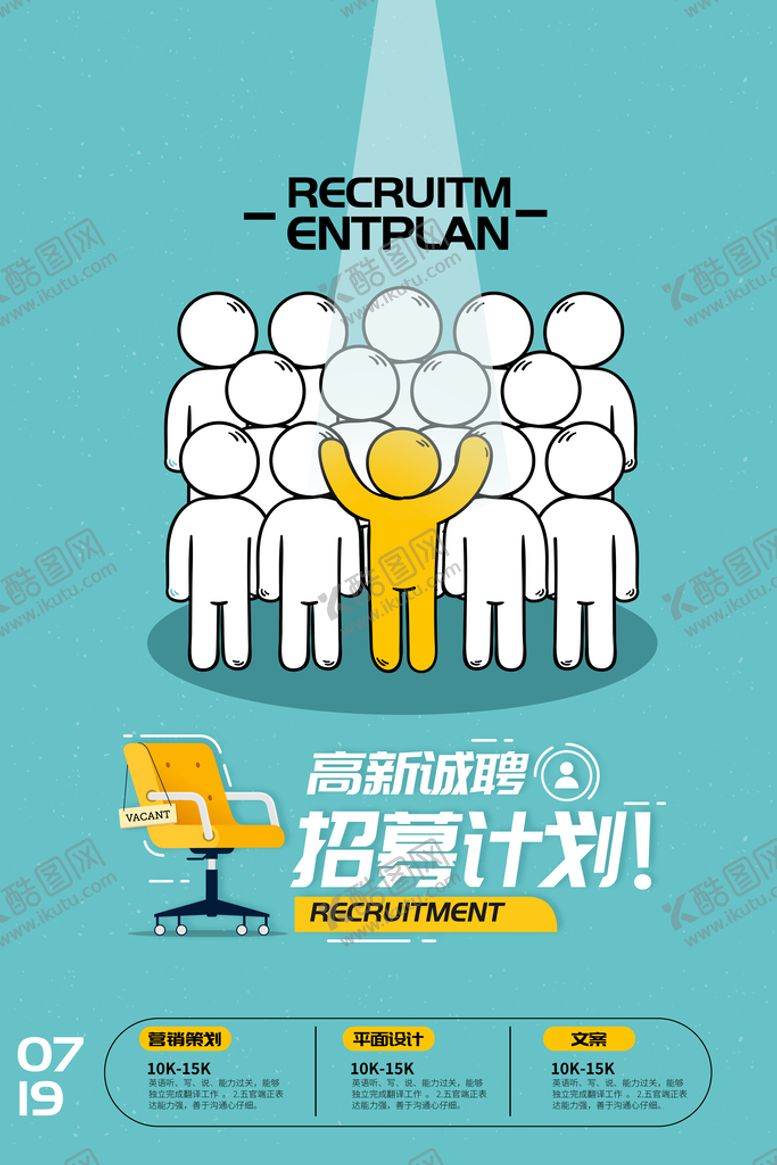 编号：72639009121601112087【酷图网】源文件下载-招聘计划招募招兵买马