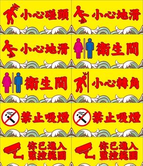 安全提示牌