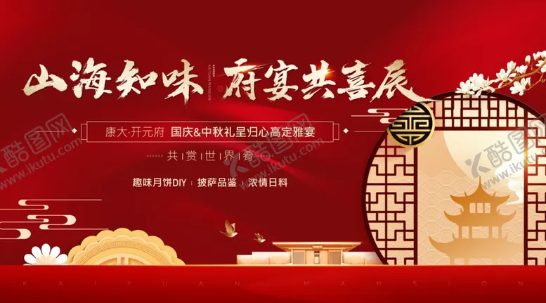 编号：22163709240845009643【酷图网】源文件下载-山海知味府宴共喜辰