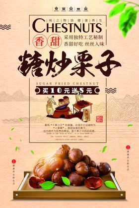 糖炒栗子