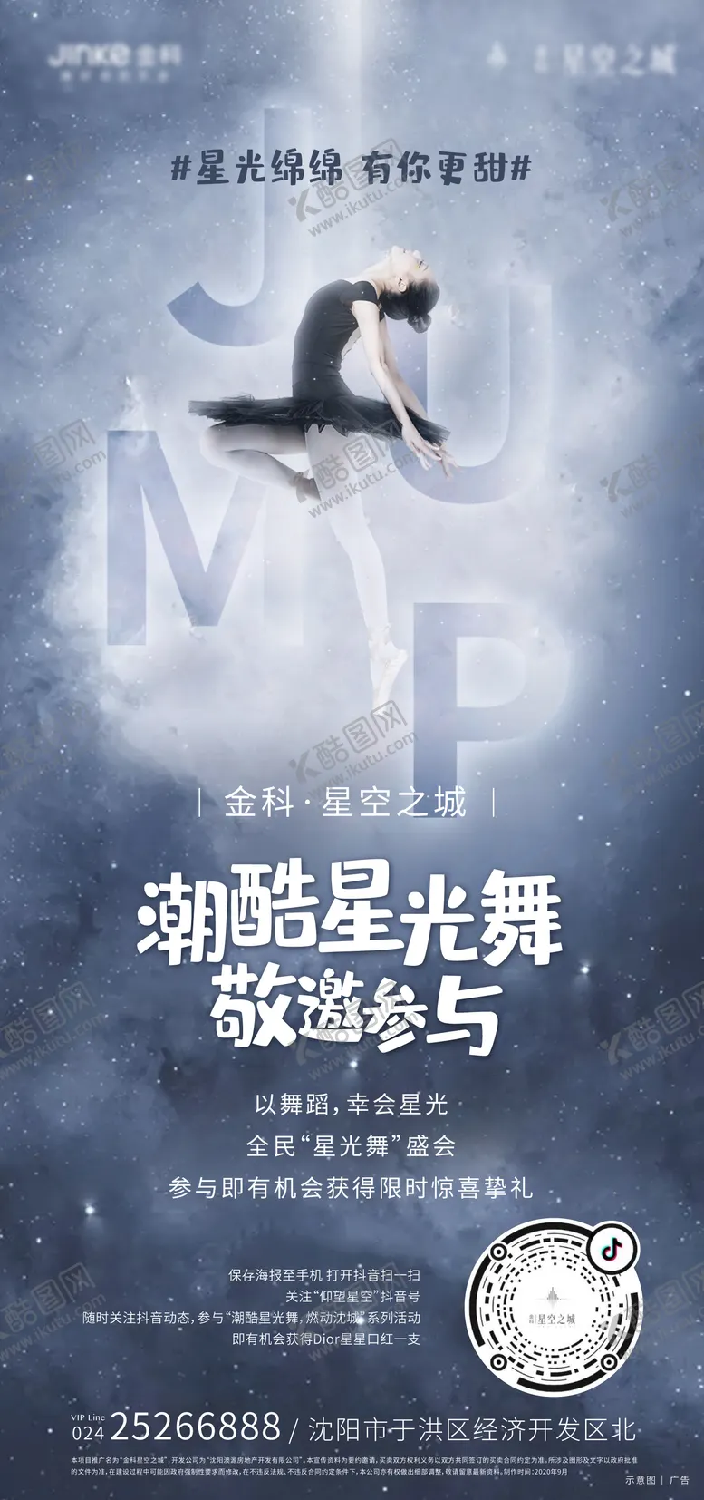 编号：51365511211834517457【酷图网】源文件下载-地产舞蹈活动创意海报