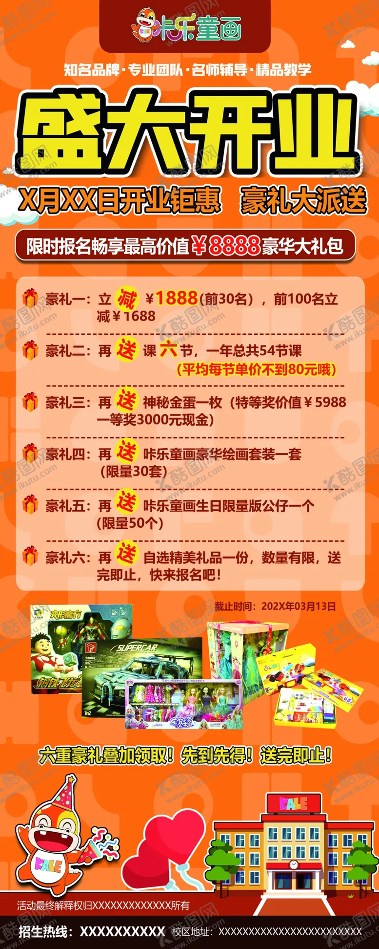 编号：68531412081755176648【酷图网】源文件下载-画画班 盛大开业 