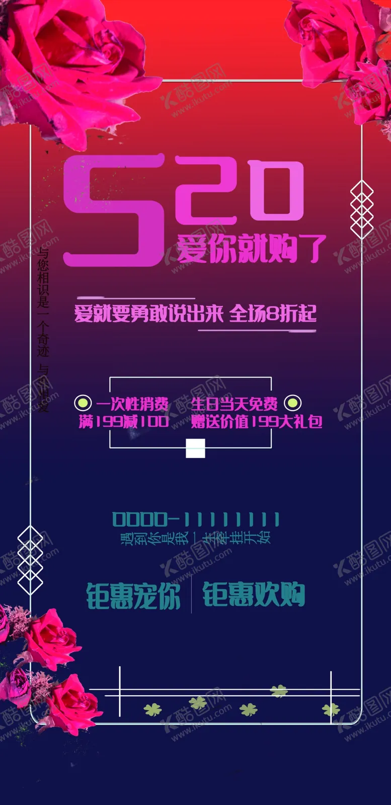 编号：80006610170816213727【酷图网】源文件下载-520情人节