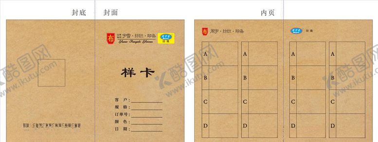 编号：64930507121854246206【酷图网】源文件下载-样卡纺织染印