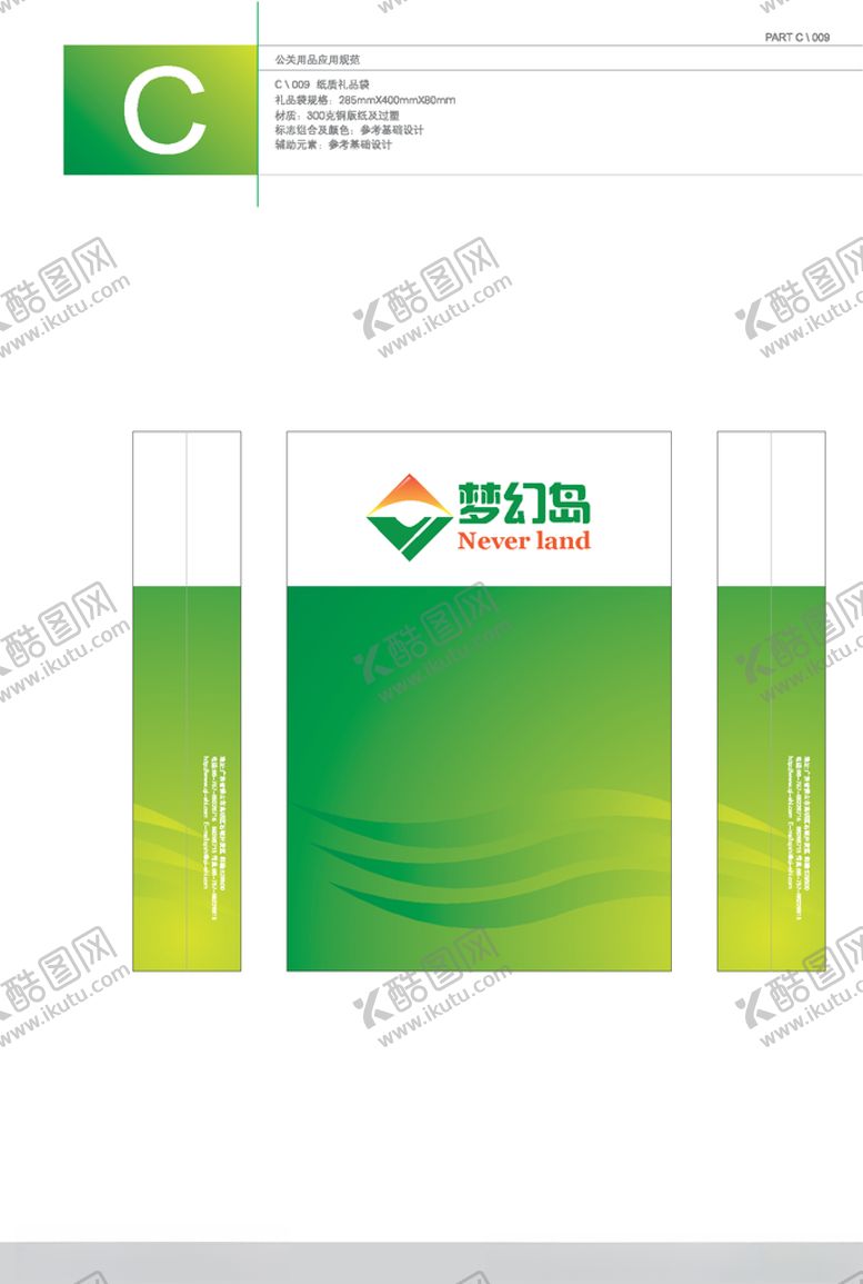 编号：34992710140650334161【酷图网】源文件下载-VI模板