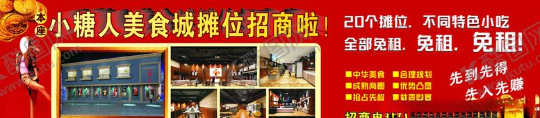 编号：85762707040725476820【酷图网】源文件下载-美食城招商