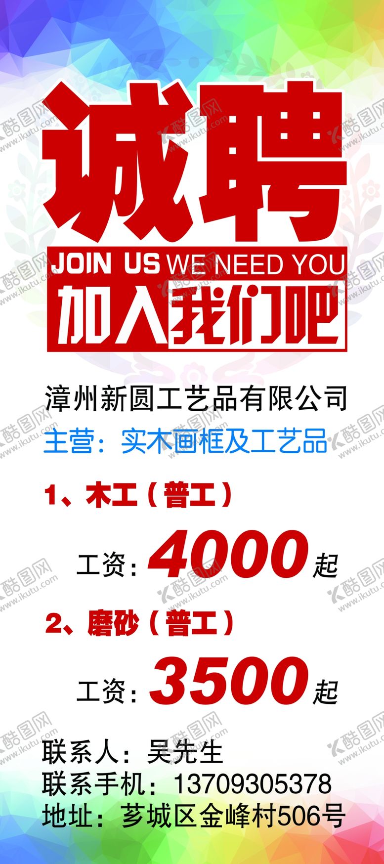 编号：68905410272327056908【酷图网】源文件下载-招聘海报