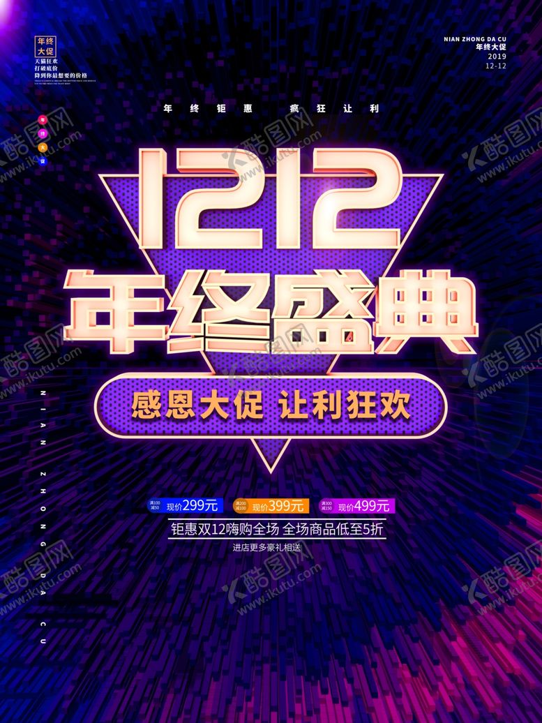 编号：16773709280737549717【酷图网】源文件下载-双十二