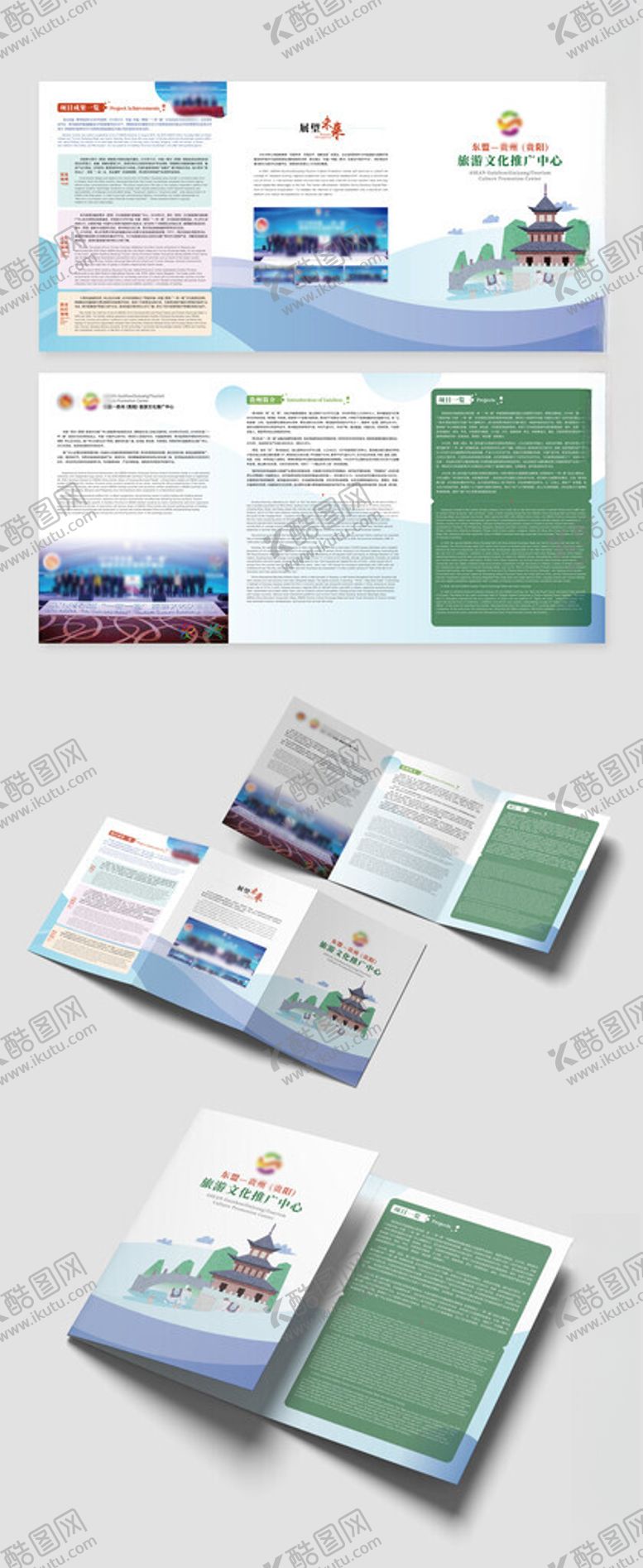 编号：92423010230235145474【酷图网】源文件下载-贵州旅游文化推广三折页