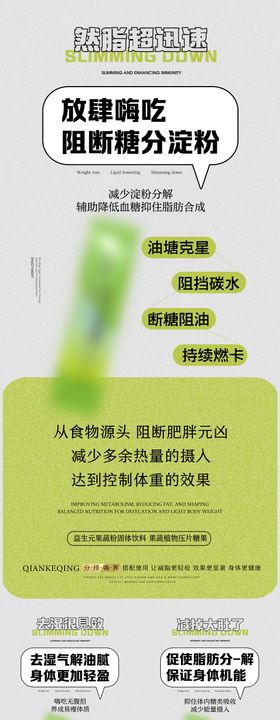 减肥医美造势减脂招商系列小知识海报