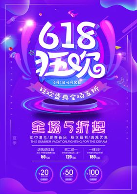 618海报