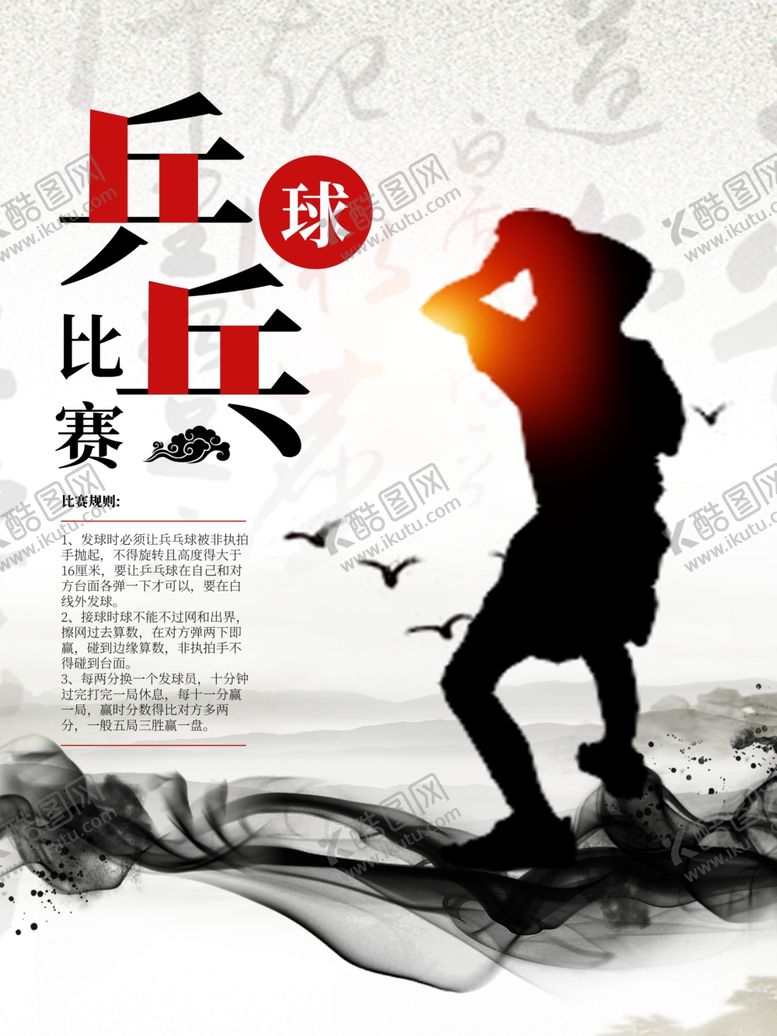 编号：94153109210331555505【酷图网】源文件下载-乒乓球