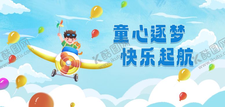 编号：37557902142107021921【酷图网】源文件下载-童心逐梦