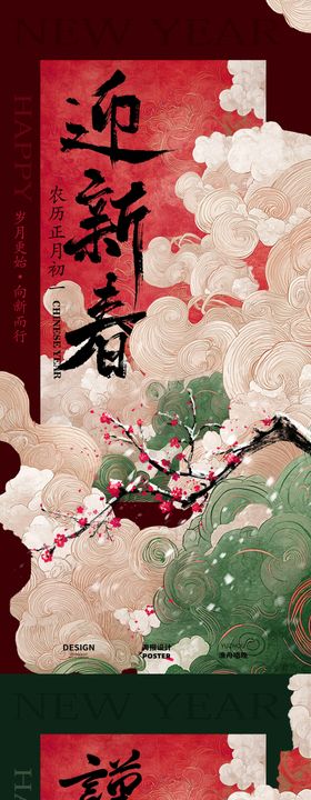 房产拍全家福迎新春海报