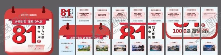 编号：80839107061544469918【酷图网】源文件下载-地产九宫格