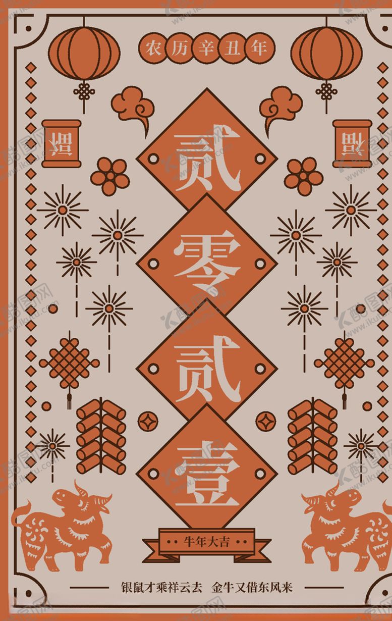 编号：63548804220114012950【酷图网】源文件下载-2021台历模板