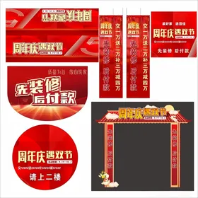 国庆促销装饰套装