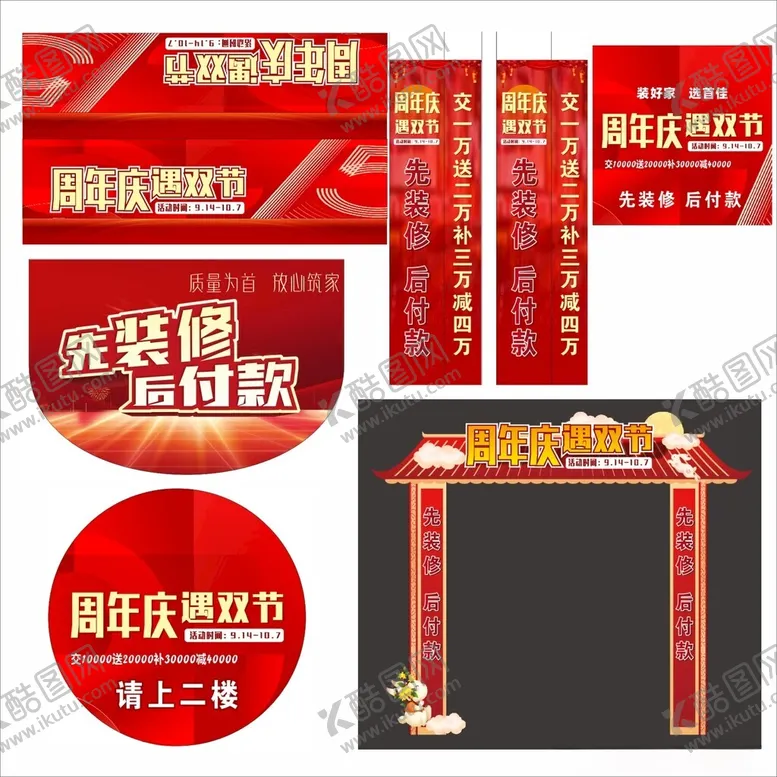 编号：53764411251659174782【酷图网】源文件下载-国庆促销装饰套装