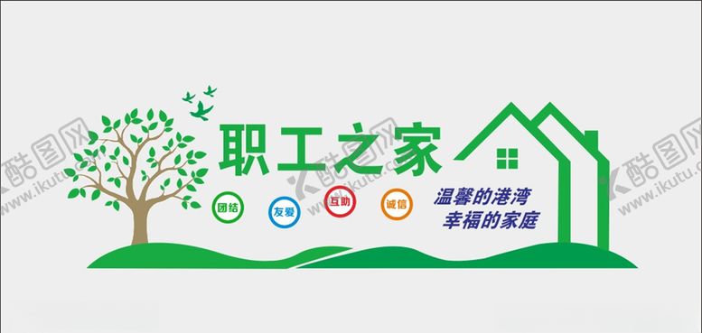 编号：74359107131033078264【酷图网】源文件下载-职工之家