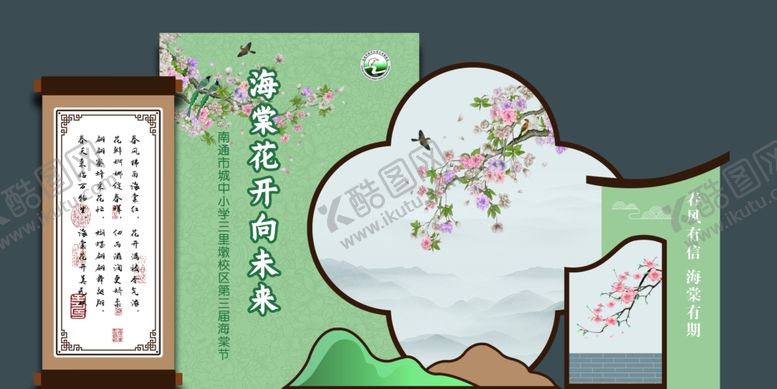 编号：22233601241216161949【酷图网】源文件下载-海棠花开