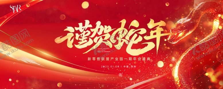 编号：98576403010506464954【酷图网】源文件下载-年会盛典