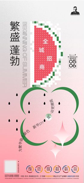 创意梦幻翅膀节气节日立夏海报