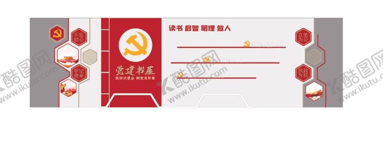 编号：97916212191435476718【酷图网】源文件下载-党建荣誉墙