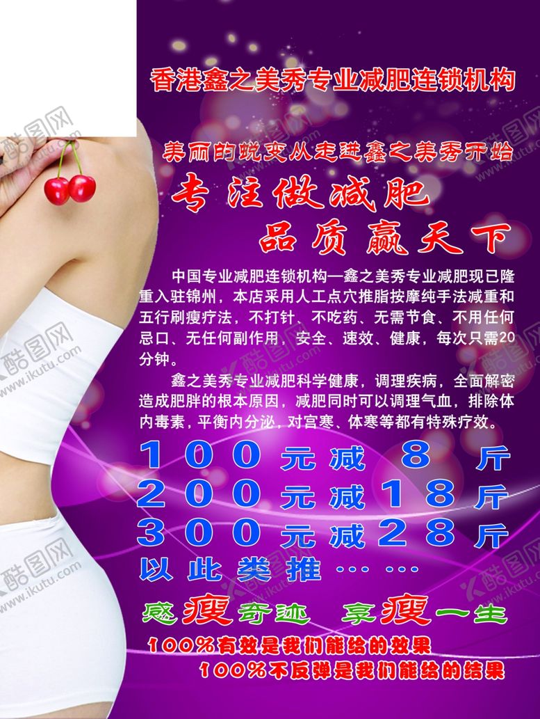 编号：88973909300227211098【酷图网】源文件下载-美容减肥