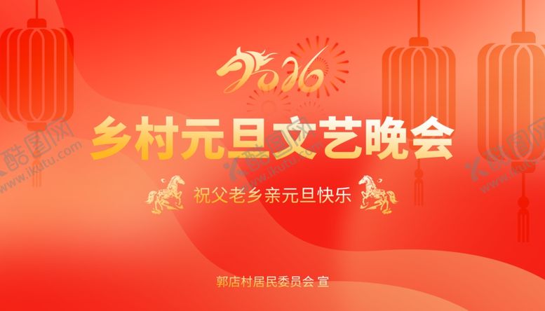 编号：35581504020307377691【酷图网】源文件下载-晚会海报