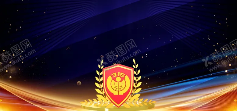 编号：16779903131045157498【酷图网】源文件下载-诚信315