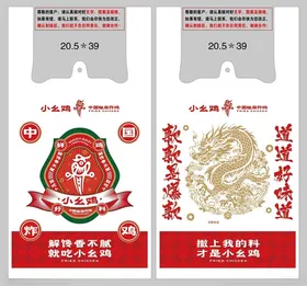 小幺鸡塑料袋