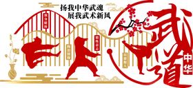 武道中华中国风文化墙