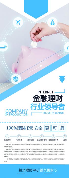 金融理财