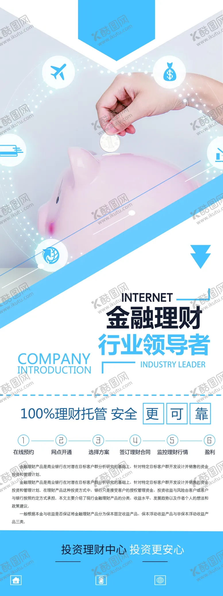 编号：90000205051042025284【酷图网】源文件下载-金融理财