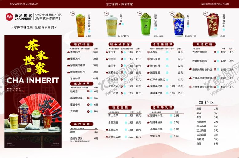 编号：80488804092234261004【酷图网】源文件下载-饮品价目表