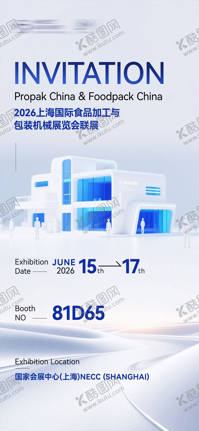 编号：12201706101505405535【酷图网】源文件下载-科技展会展览邀请函海报