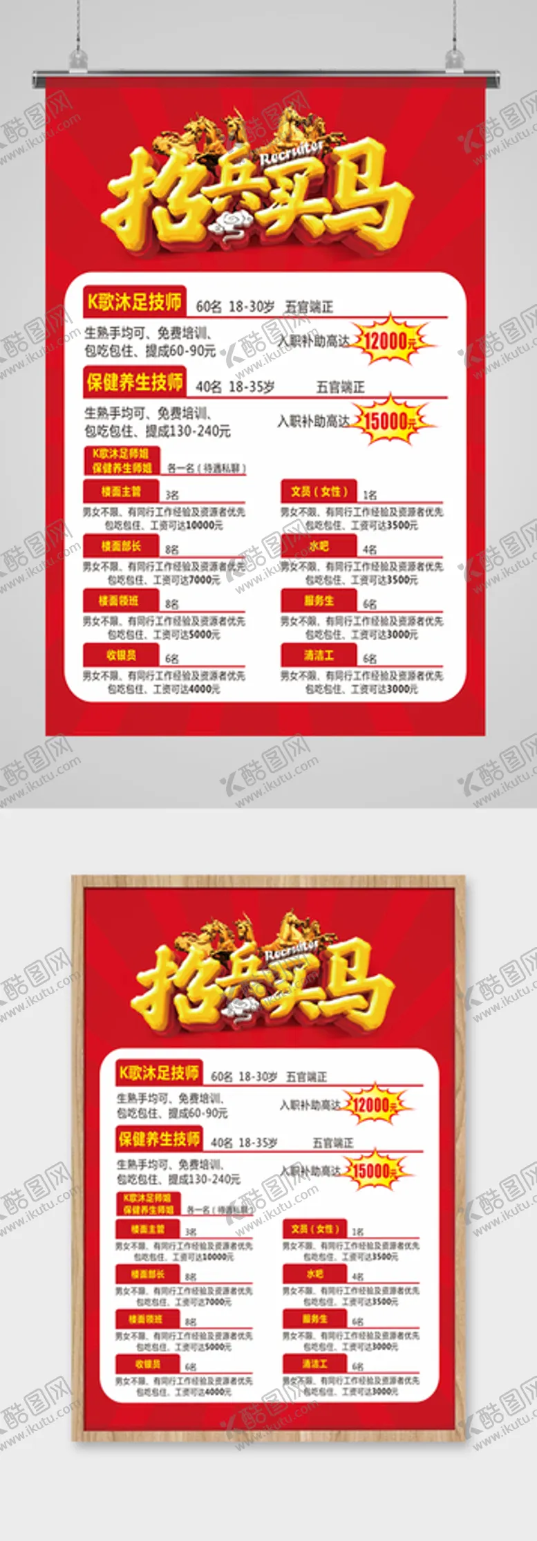编号：20153701122333286415【酷图网】源文件下载-大气招聘海报招兵买马