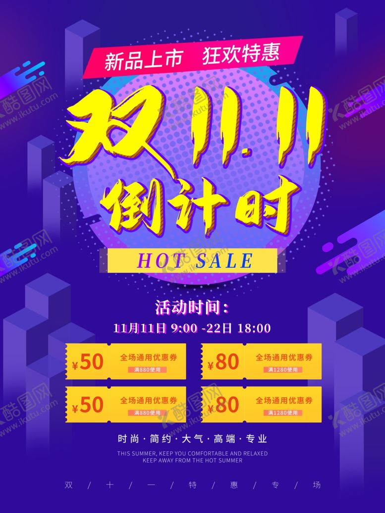 编号：59749004231521116960【酷图网】源文件下载-双十一海报首页海报素材