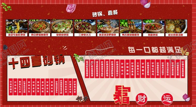 编号：14482002220913342090【酷图网】源文件下载-菜单灯箱